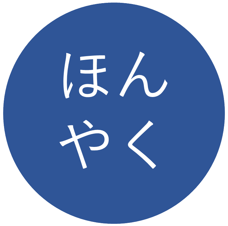 Japanese with HonyakU